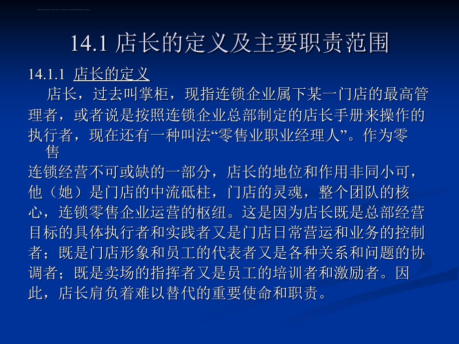 店店长作业化管理概述.ppt_第2页