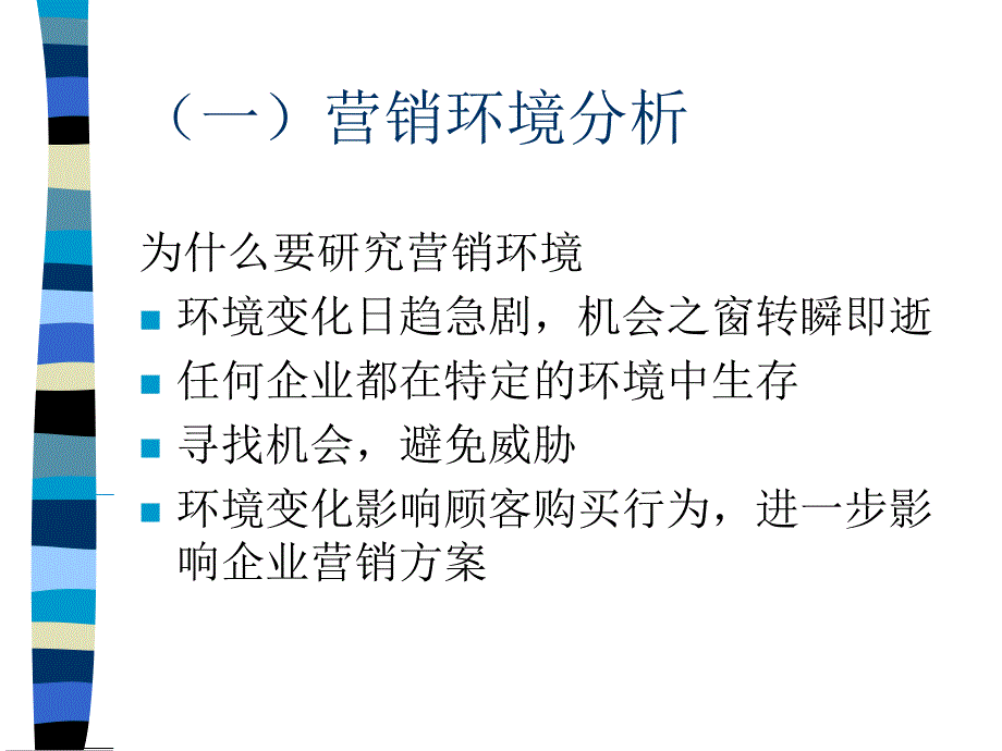 市场营销综合分析.ppt_第2页