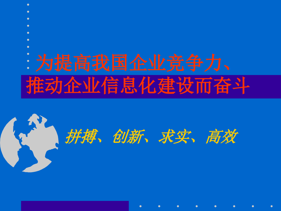 企业erp的发展与实施原理.ppt_第1页