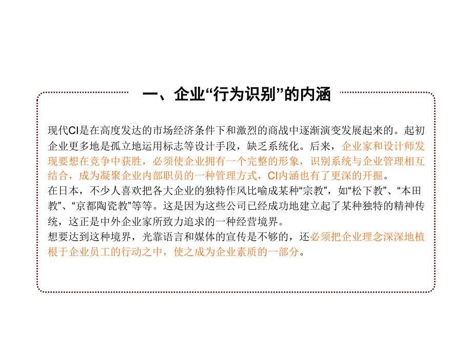 企业行为识别系统设计.ppt_第3页