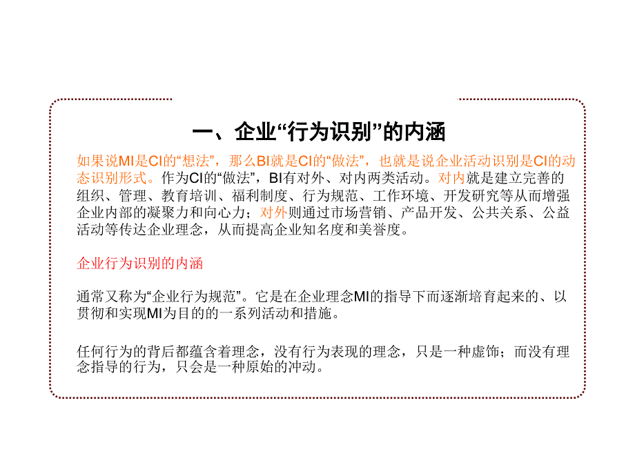 企业行为识别系统设计.ppt_第4页