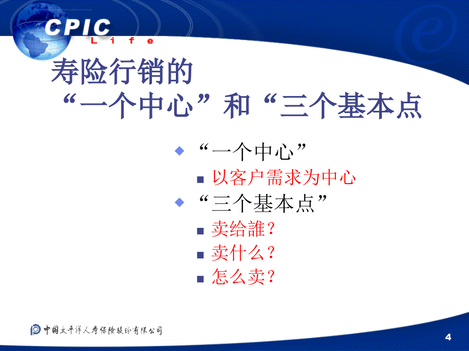 客户需求分析及针对需求的销售策略.ppt_第4页