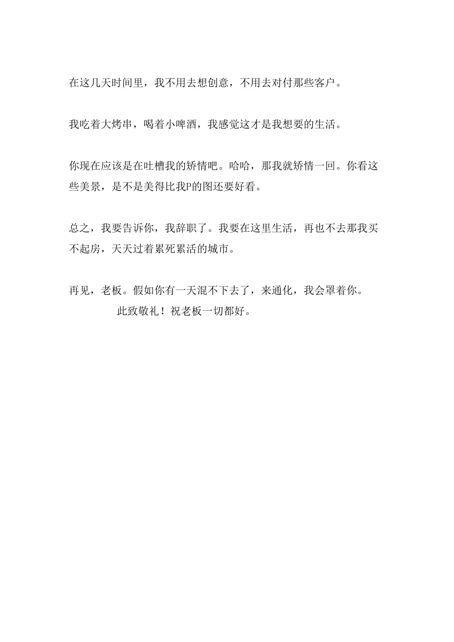 通化的辞职信范文_第2页
