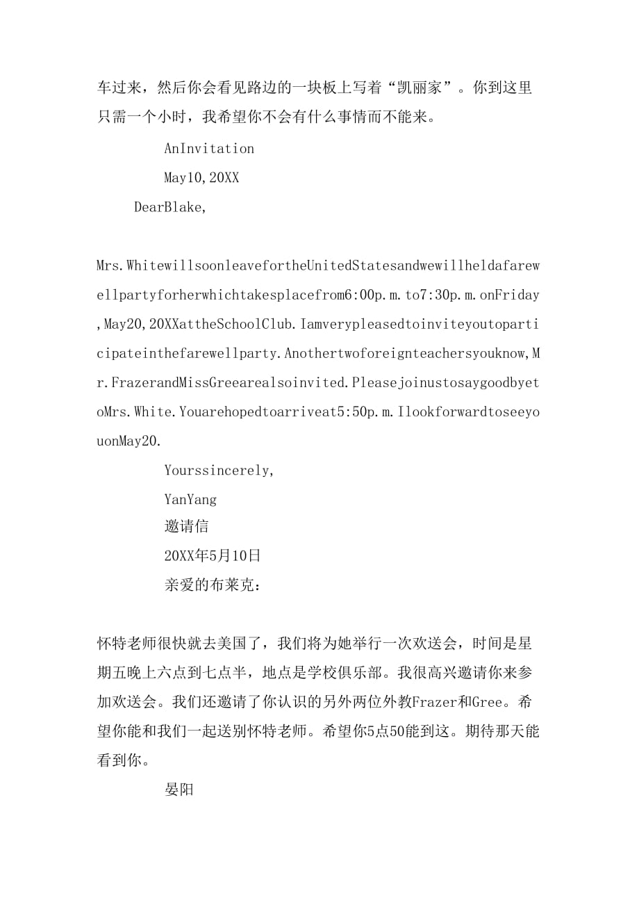 英语邀请函的格式范文_第2页