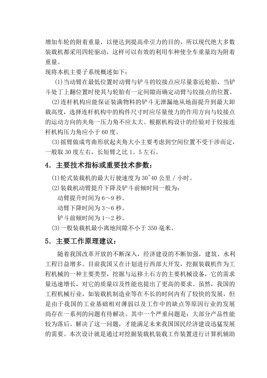 轮式装载机_第4页