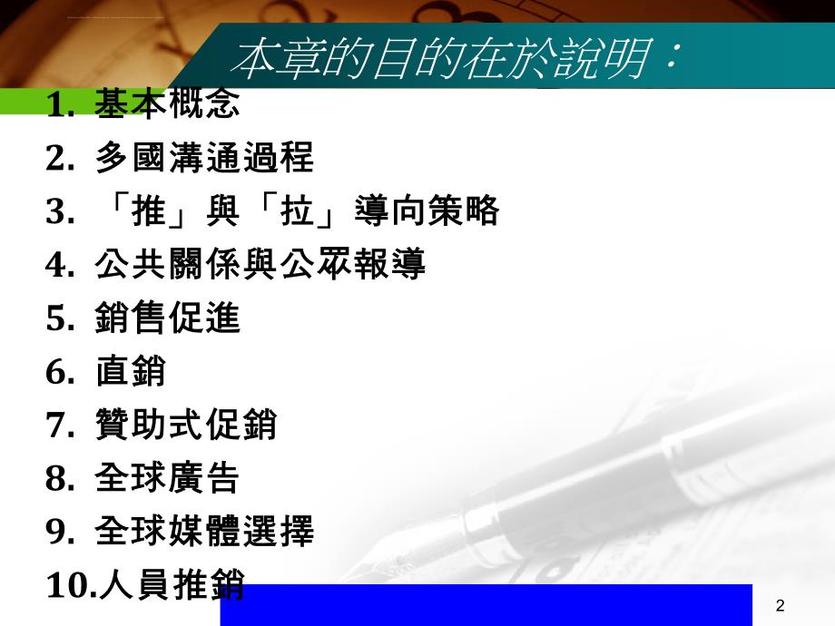 企业促销的重要性.ppt_第2页