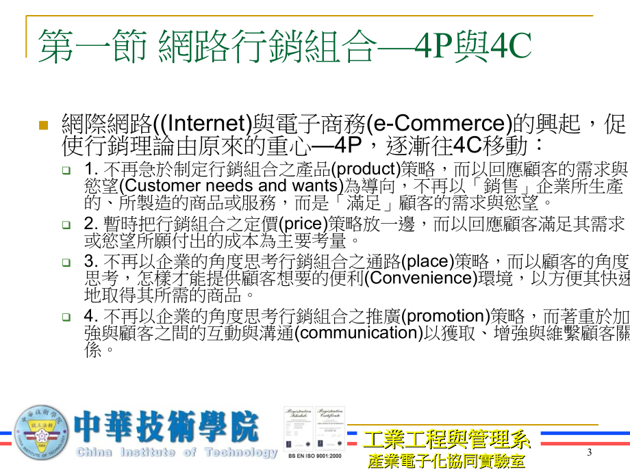 网路行销组合4p与.ppt_第3页