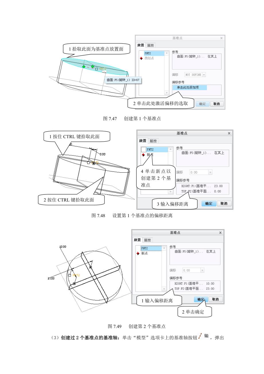 creo练习题_第3页