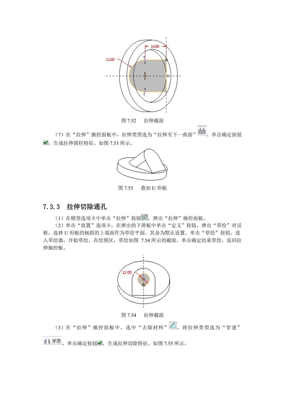 creo练习题_第5页