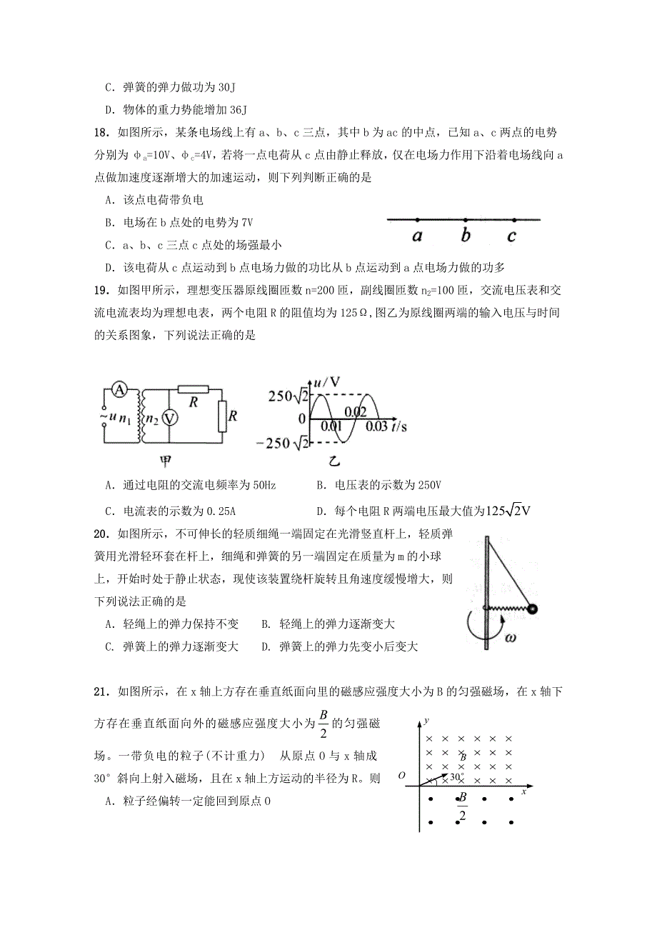 广东省汕头市达濠华侨中学东厦中学2019届高三物理上学期第一次联考试题_第2页