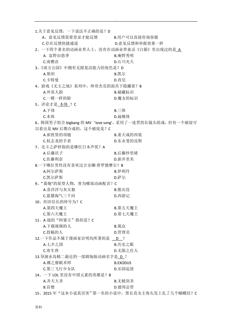 acfun试题库310道题_第1页