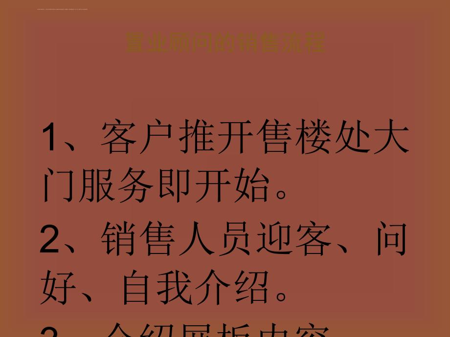 销售服务流程及常见投诉分析培训.ppt_第3页