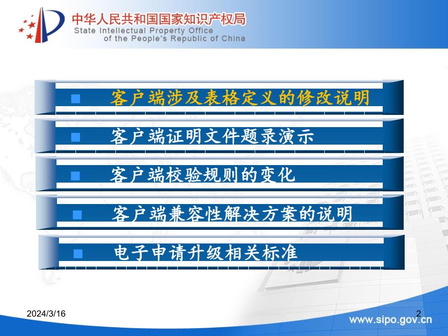 客户端数据标准及功能的变化.ppt_第2页