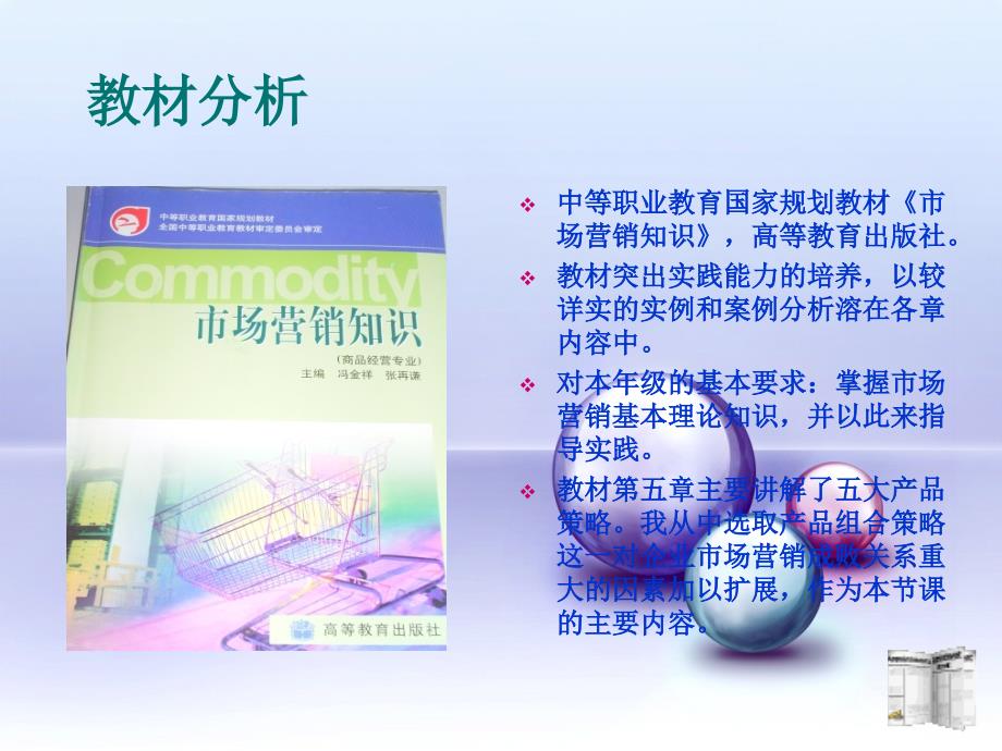 市场营销基础知识讲义.ppt_第3页