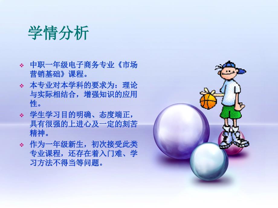 市场营销基础知识讲义.ppt_第4页