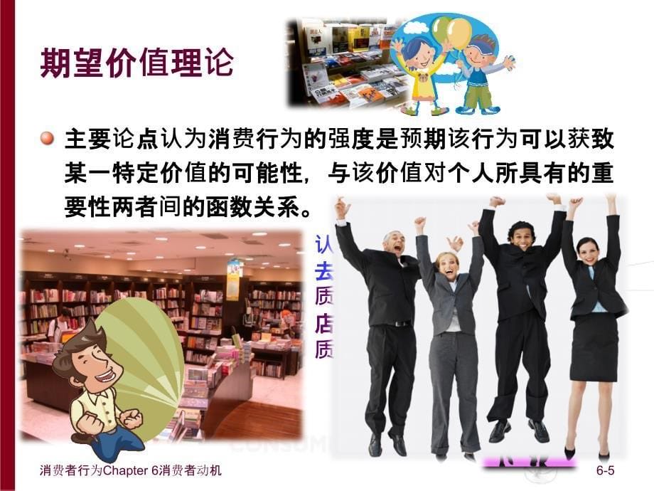 消费者动机培训课件.ppt_第5页