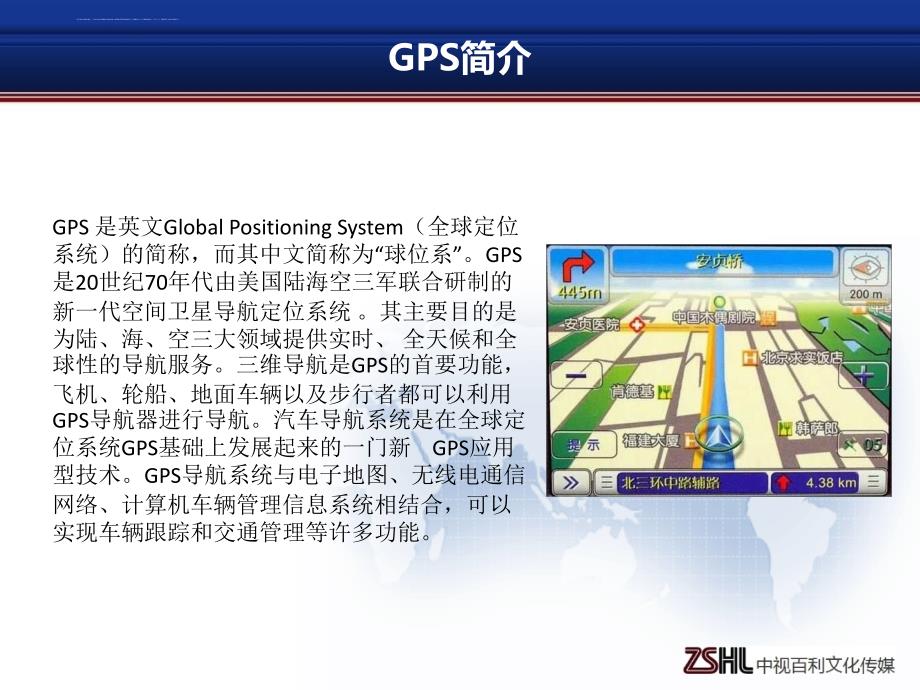 试论gps新媒体广告营销.ppt_第3页