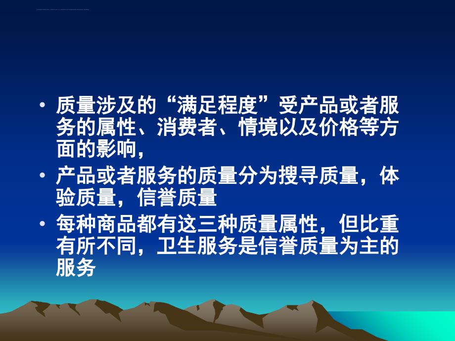 卫生服务质量管理培训教材.ppt_第4页