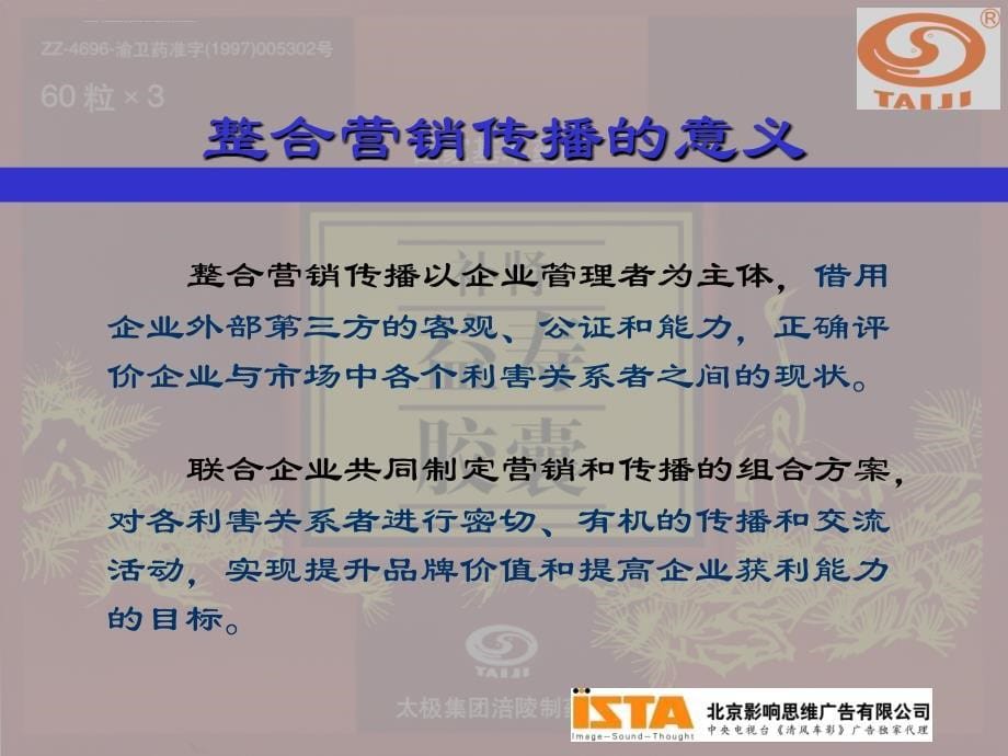 补肾益寿胶囊北京推广方案.ppt_第5页