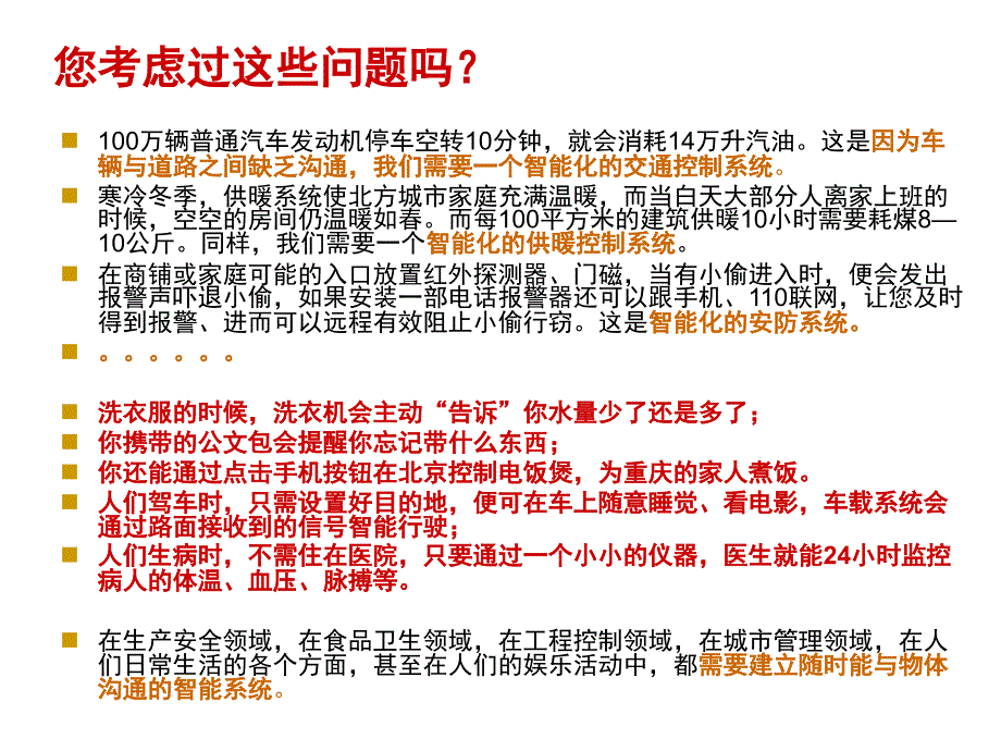 物联网行业研究报告.ppt_第3页