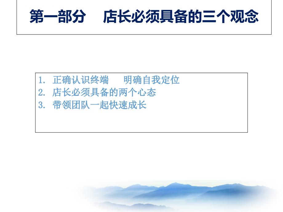 金牌店长实战训练营_1_第3页