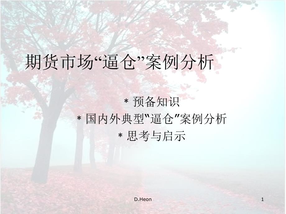 市场营销管理知识分析案例.ppt_第1页