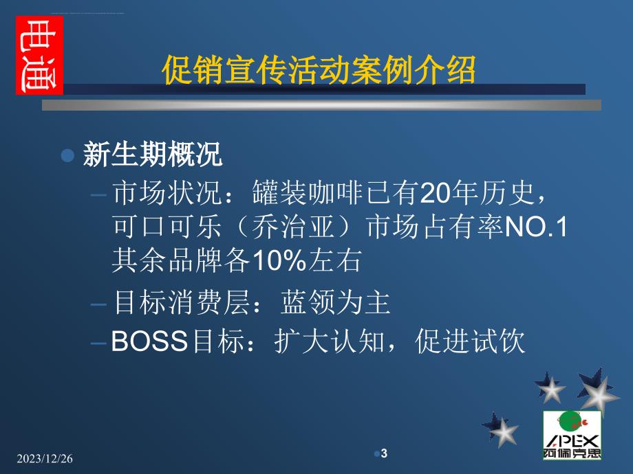 促销宣传活动案例介绍.ppt_第3页