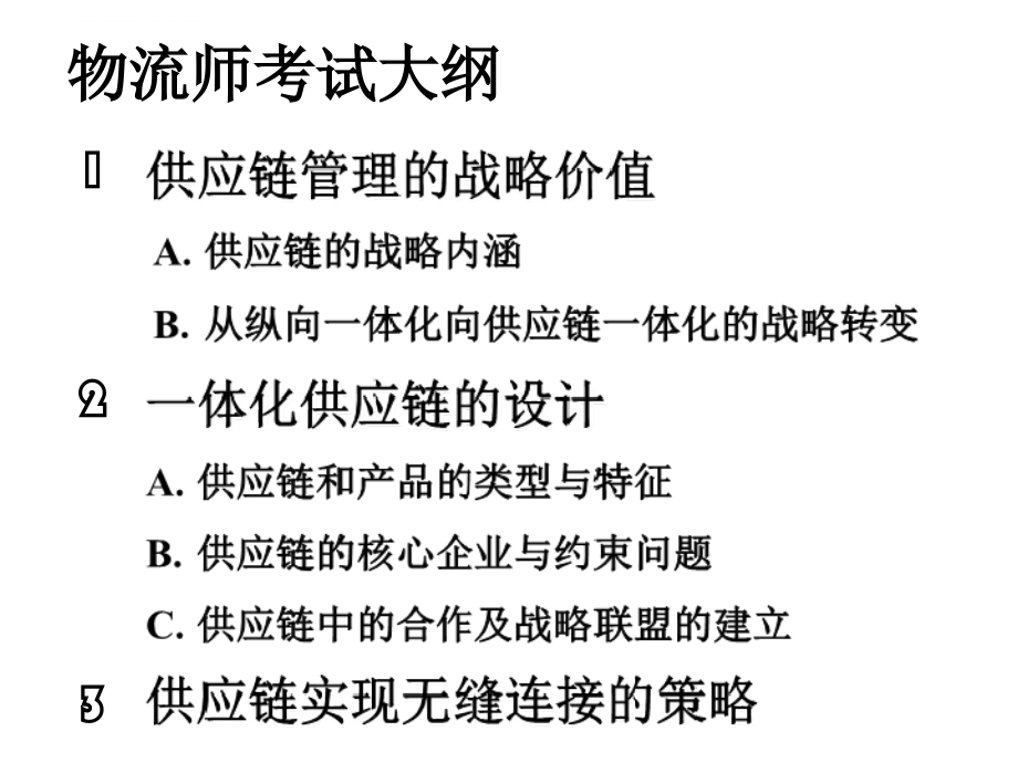 供应链培训课件.ppt_第1页