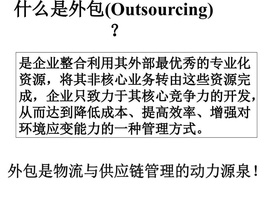 供应链培训课件.ppt_第5页