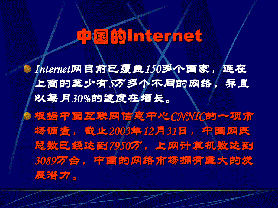 计算机网络概述.ppt_第4页