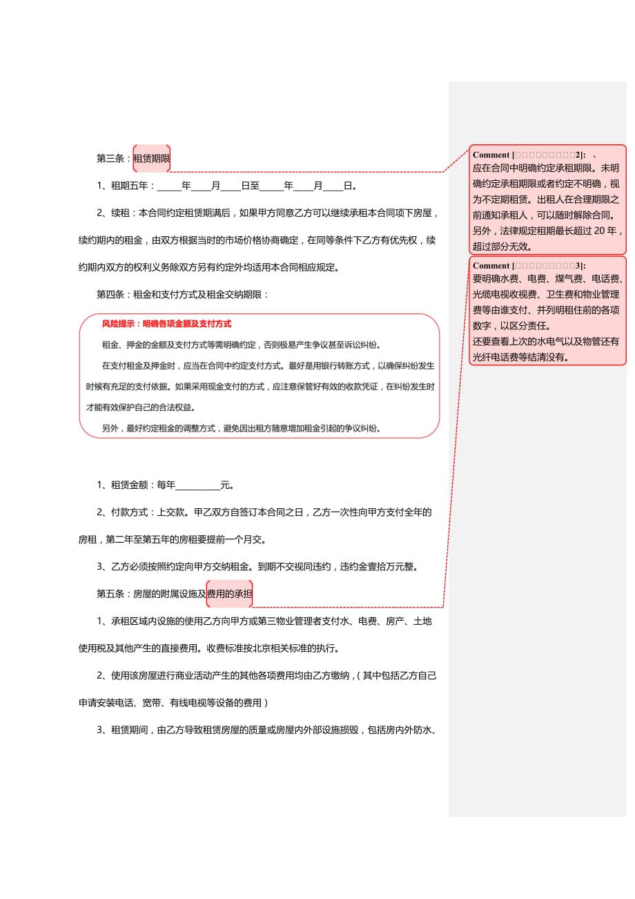 商铺租赁合同范本(含律师建议)_第2页