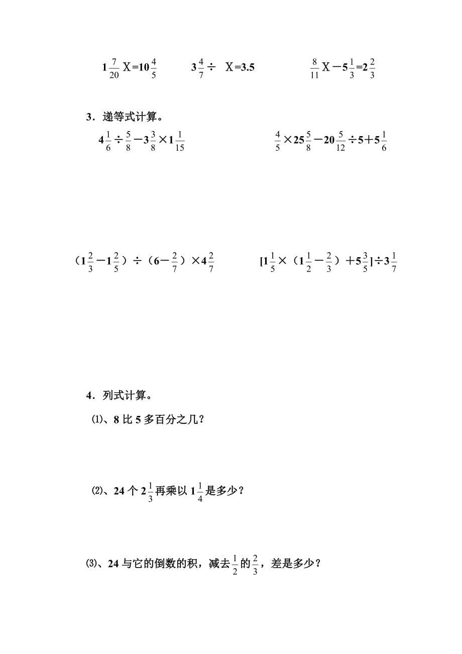 六年级数学上册期末模拟试卷集锦文档_第5页