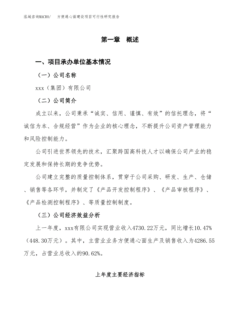 方便通心面建设项目可行性研究报告（word下载可编辑）_第4页