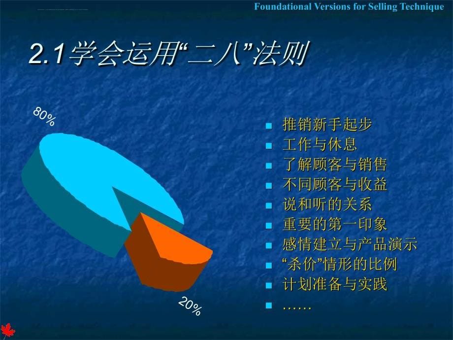 销售技术讲座之拜访前计划.ppt_第5页