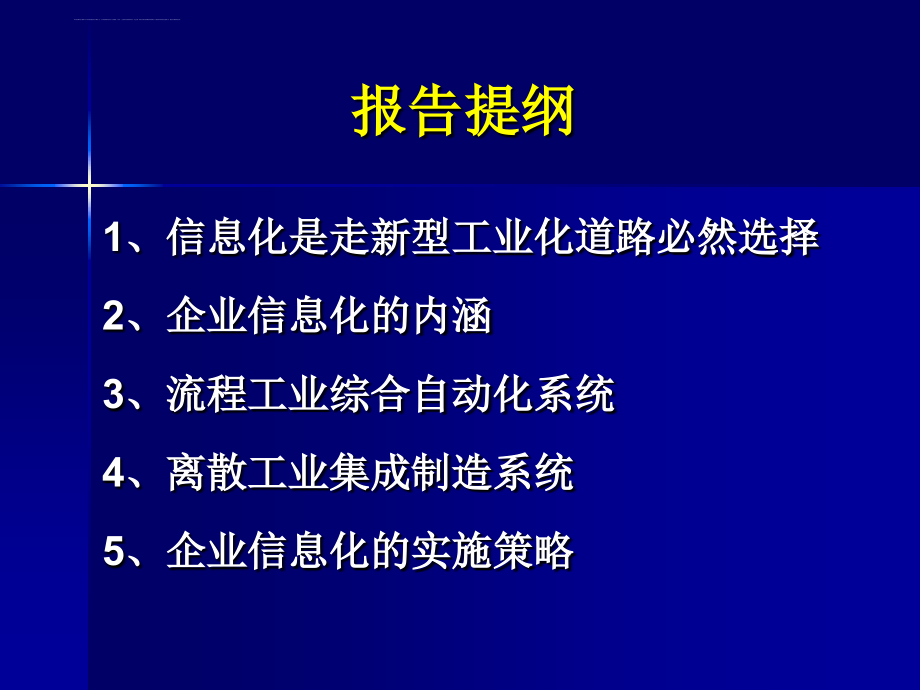 企业信息化数字化和智能化工厂.ppt_第2页