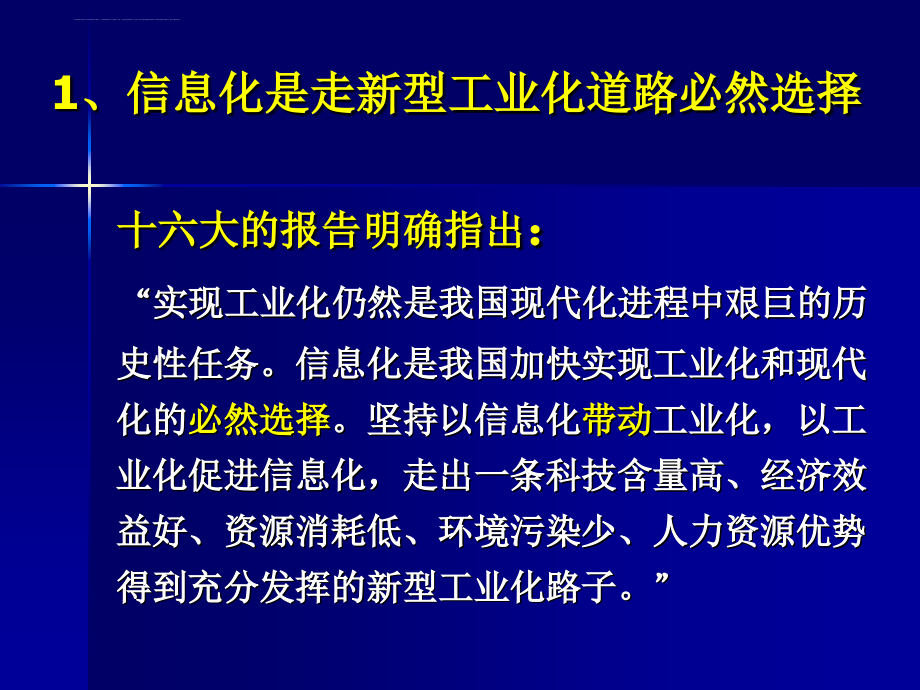 企业信息化数字化和智能化工厂.ppt_第3页