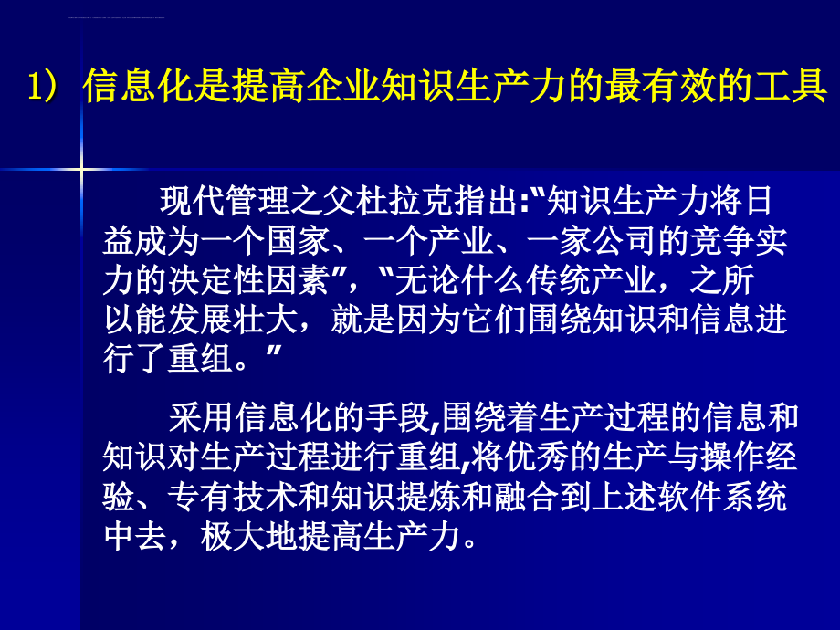 企业信息化数字化和智能化工厂.ppt_第4页