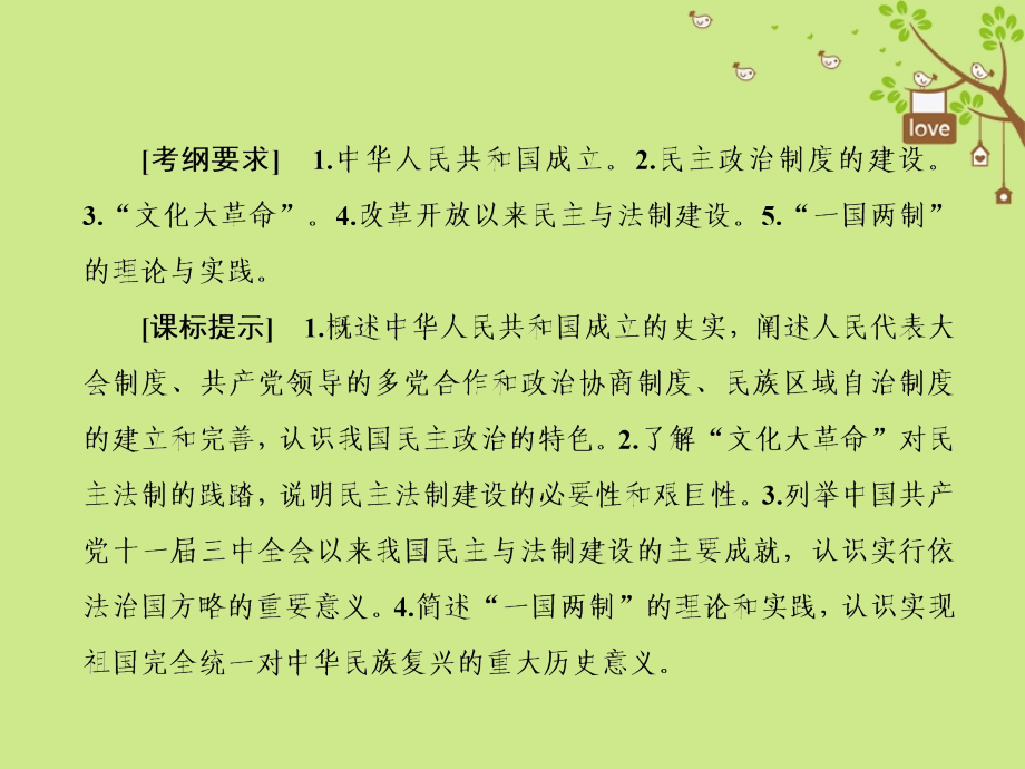 2019版高考历史一轮总复习 第四单元 社会主义的兴起和现代中国的政治与外交 14 现代中国的政治建设与祖国统一课件 新人教版_第3页