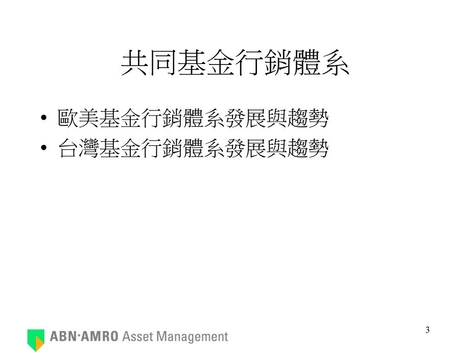 基金销售培训课件.ppt_第3页