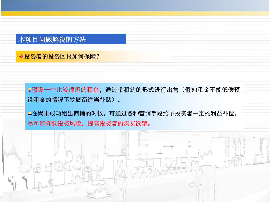 海纳城市花园缤纷街区营销推广.ppt_第4页