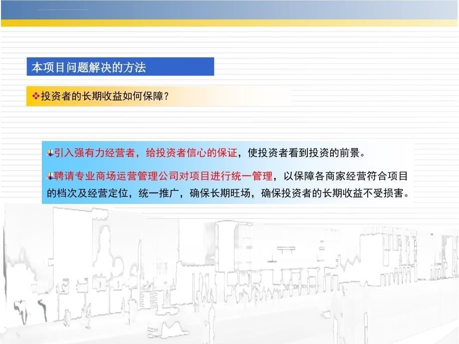 海纳城市花园缤纷街区营销推广.ppt_第5页