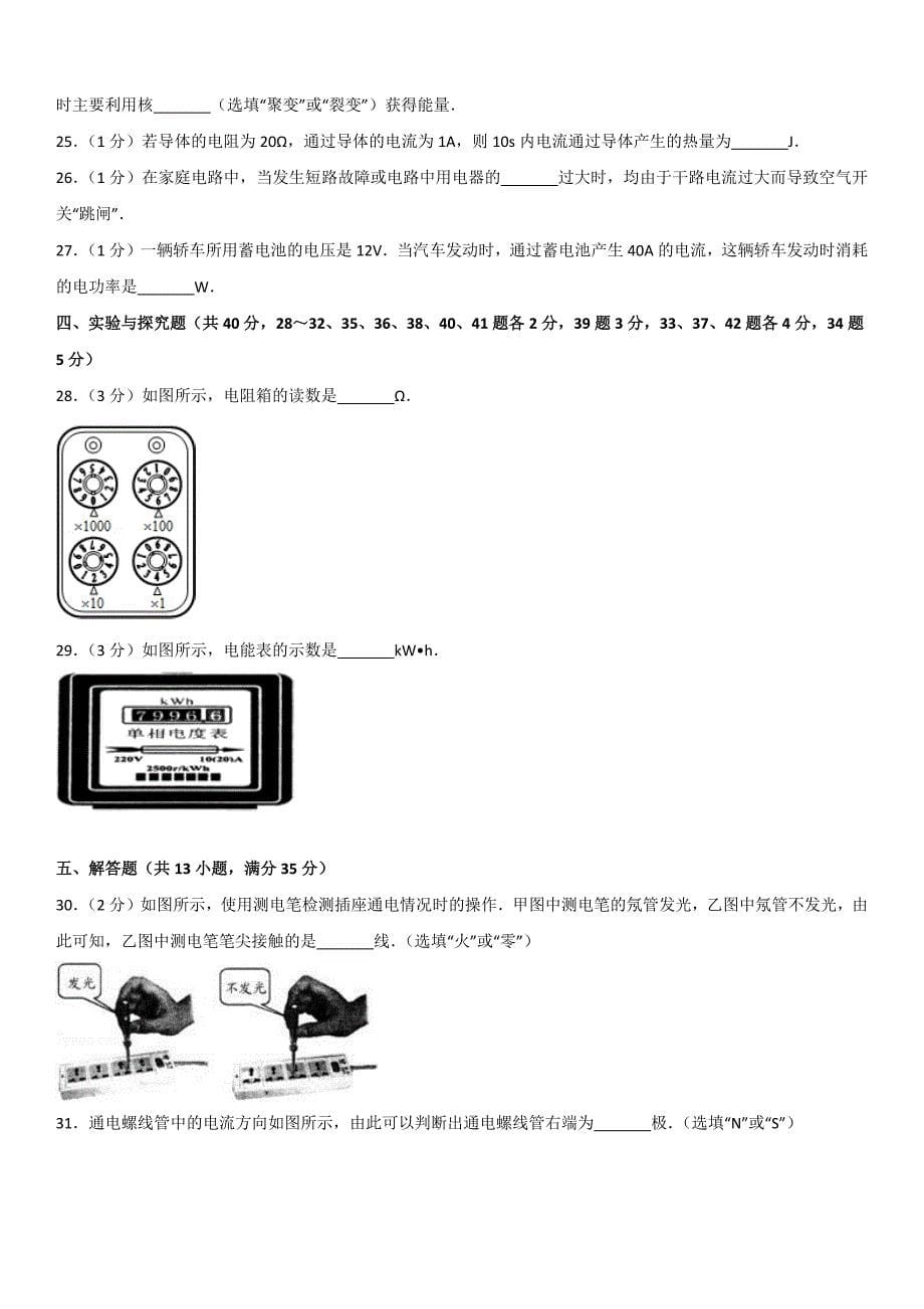 2015学年北京市昌平区初三（上）期末物理_第5页