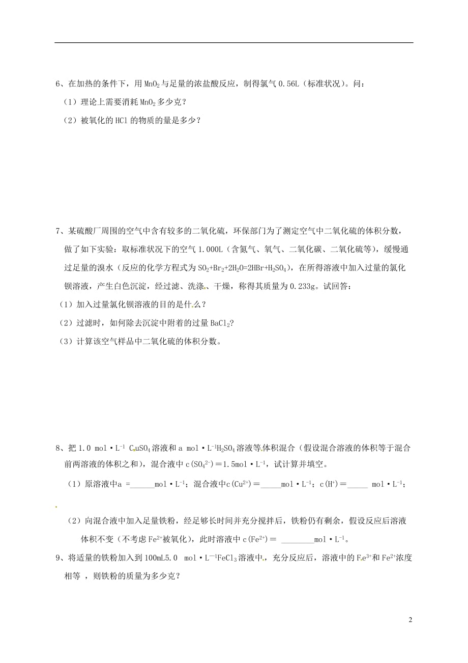 浙江省杭州市高中化学 化学计算专题练习（无答案）苏教版必修1_第2页