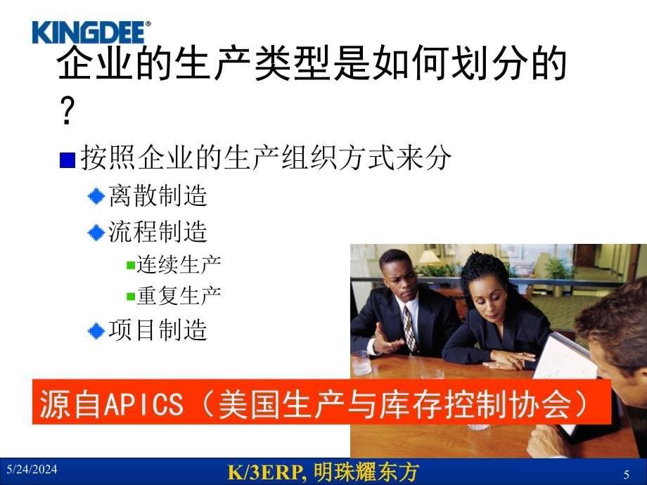 制造业系统解决方案分析.ppt_第5页