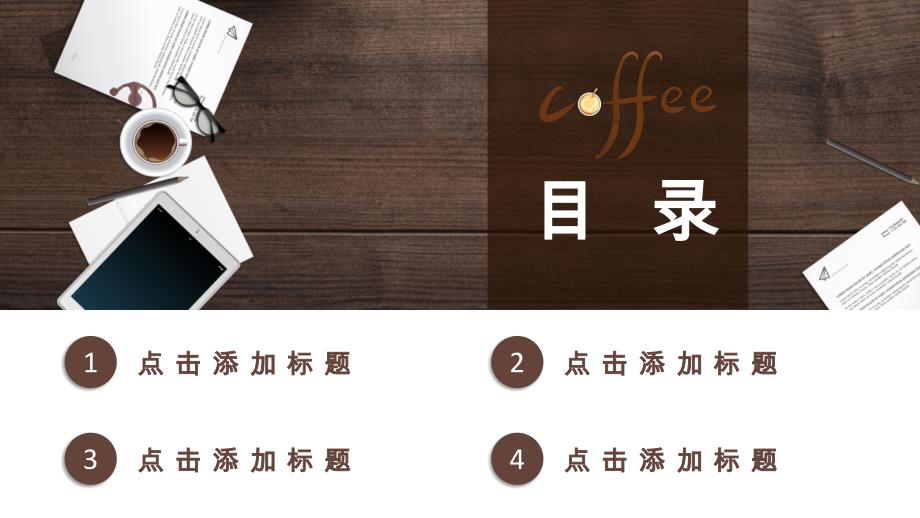 咖啡产品介绍下午茶咖啡厅PPT模板_第2页