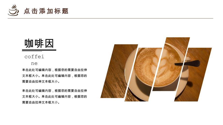 咖啡产品介绍下午茶咖啡厅PPT模板_第4页