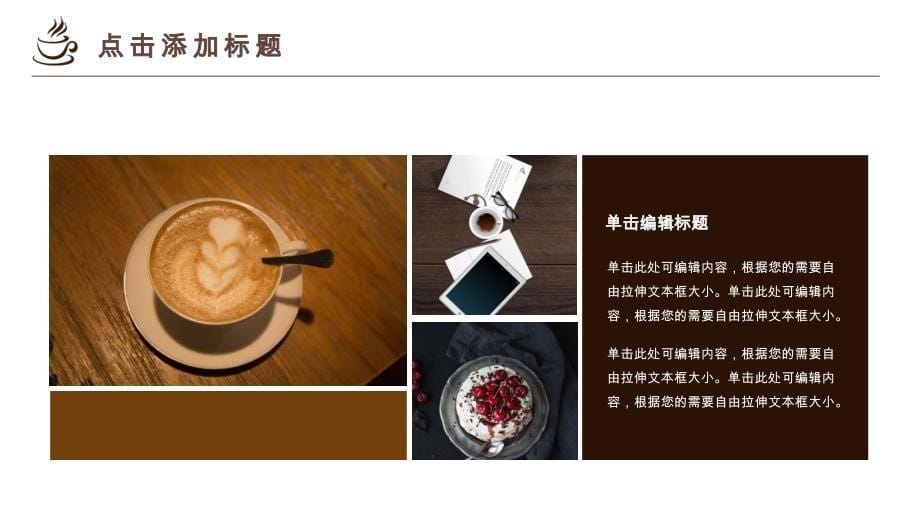咖啡产品介绍下午茶咖啡厅PPT模板_第5页