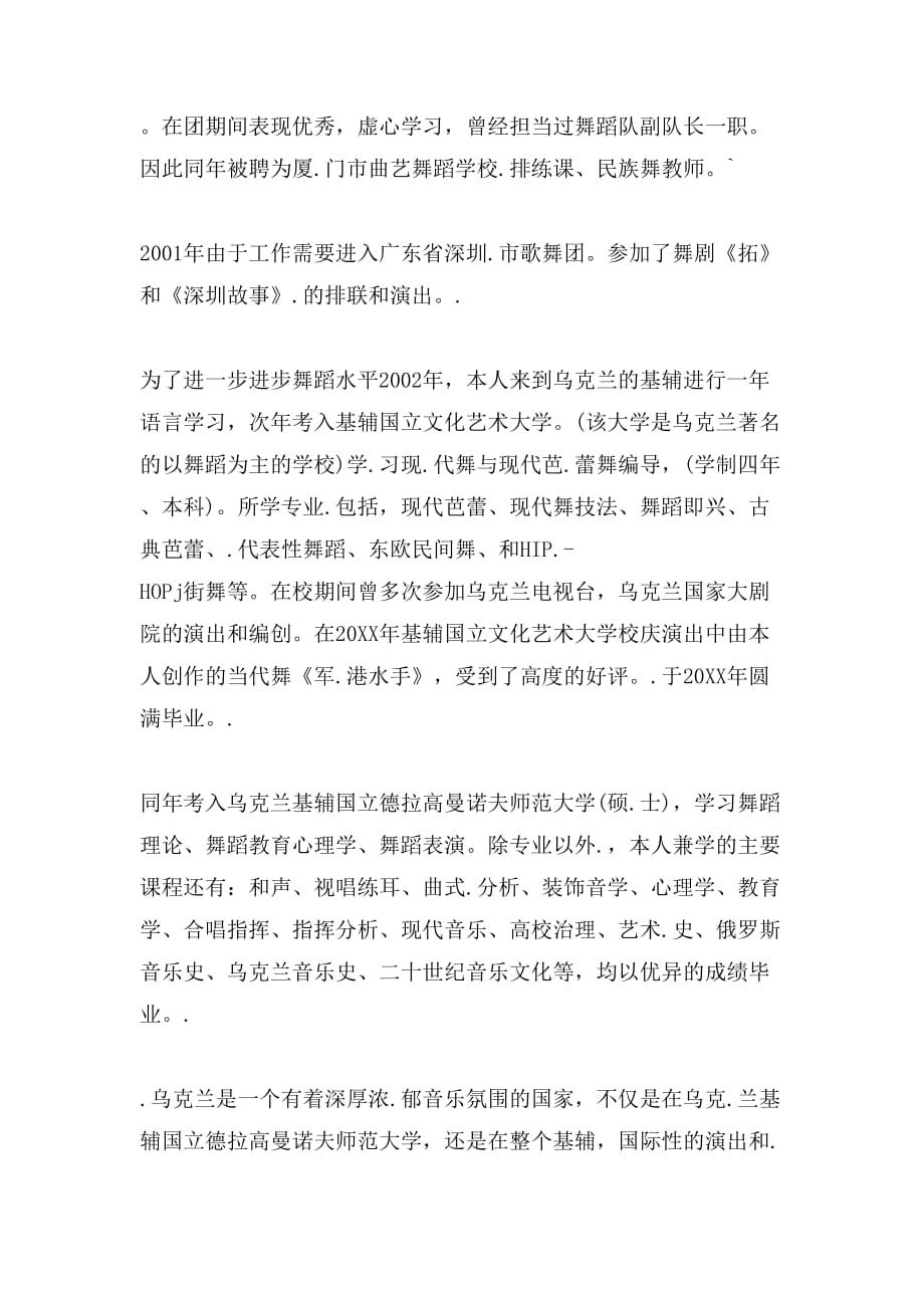 蒙古族舞老师的求职信_第2页
