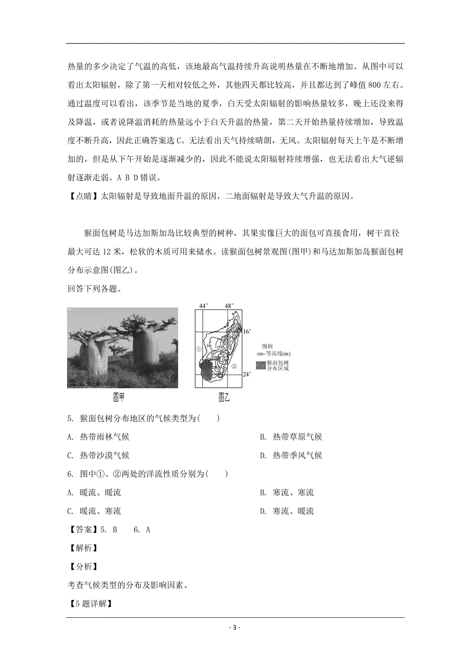 江苏省南京市、盐城市2019届高三第三次调研考试（5月）地理试题 Word版含解析_第3页