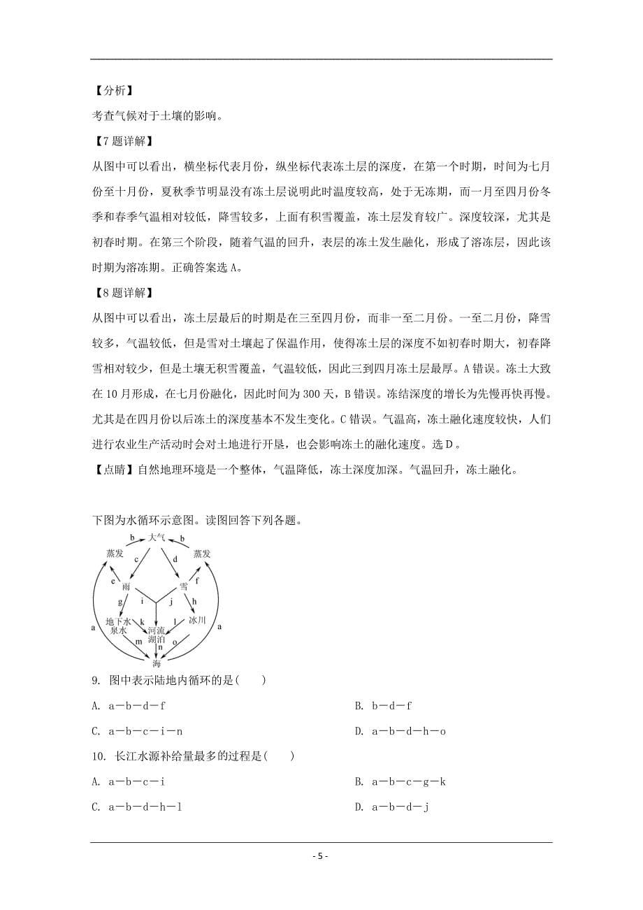 江苏省南京市、盐城市2019届高三第三次调研考试（5月）地理试题 Word版含解析_第5页